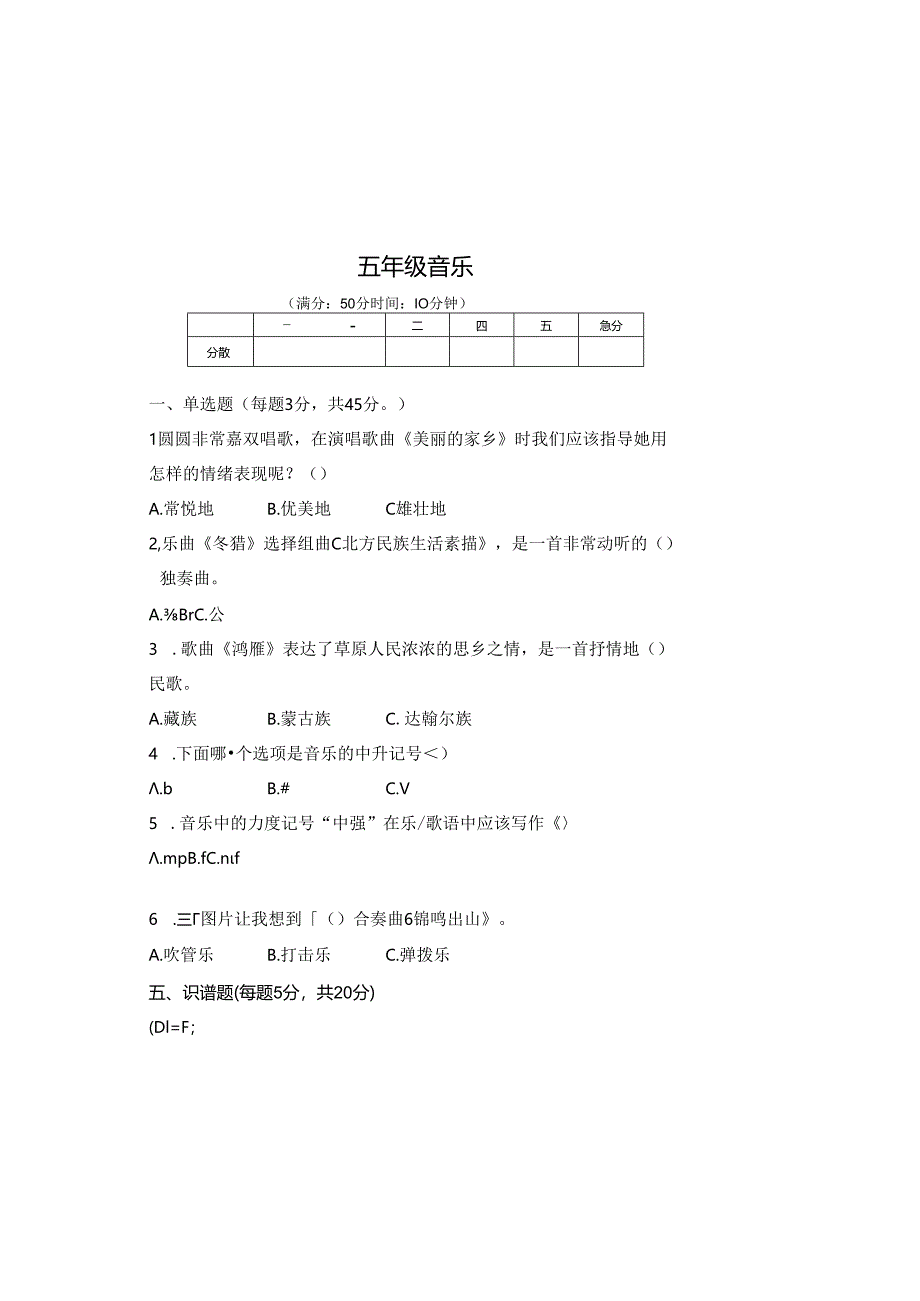 人教版2023--2024学年度第二学期五年级音乐下册期末测试卷及答案.docx_第2页