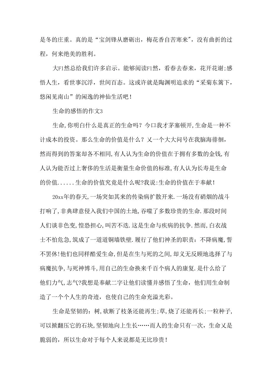 《生命的感悟》心得体会精选作文5篇.docx_第3页