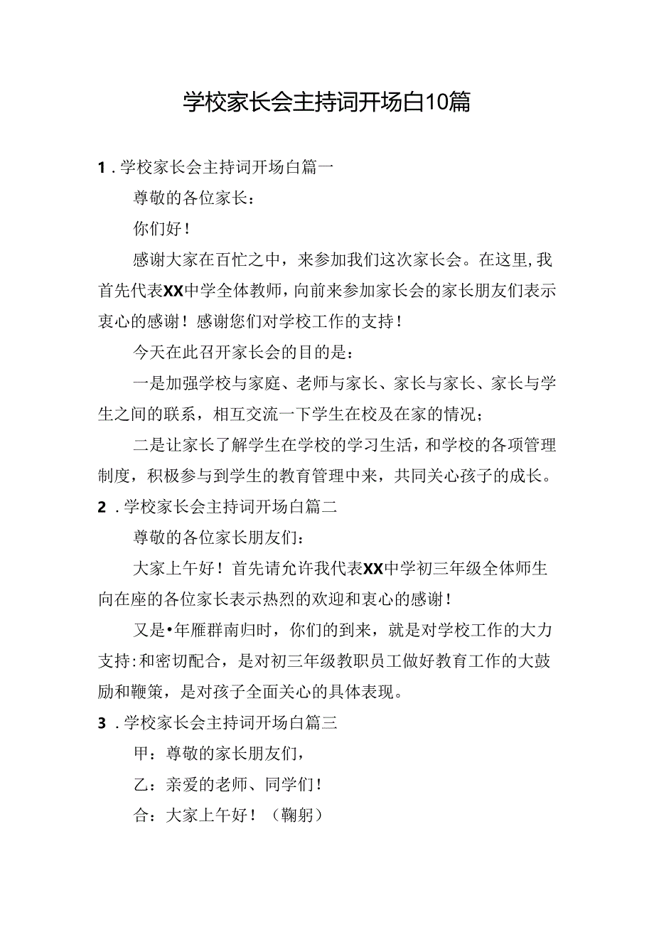 学校家长会主持词开场白10篇.docx_第1页