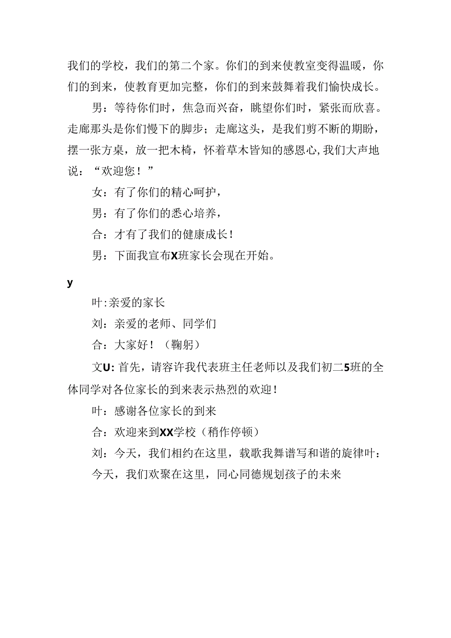 学校家长会主持词开场白10篇.docx_第3页