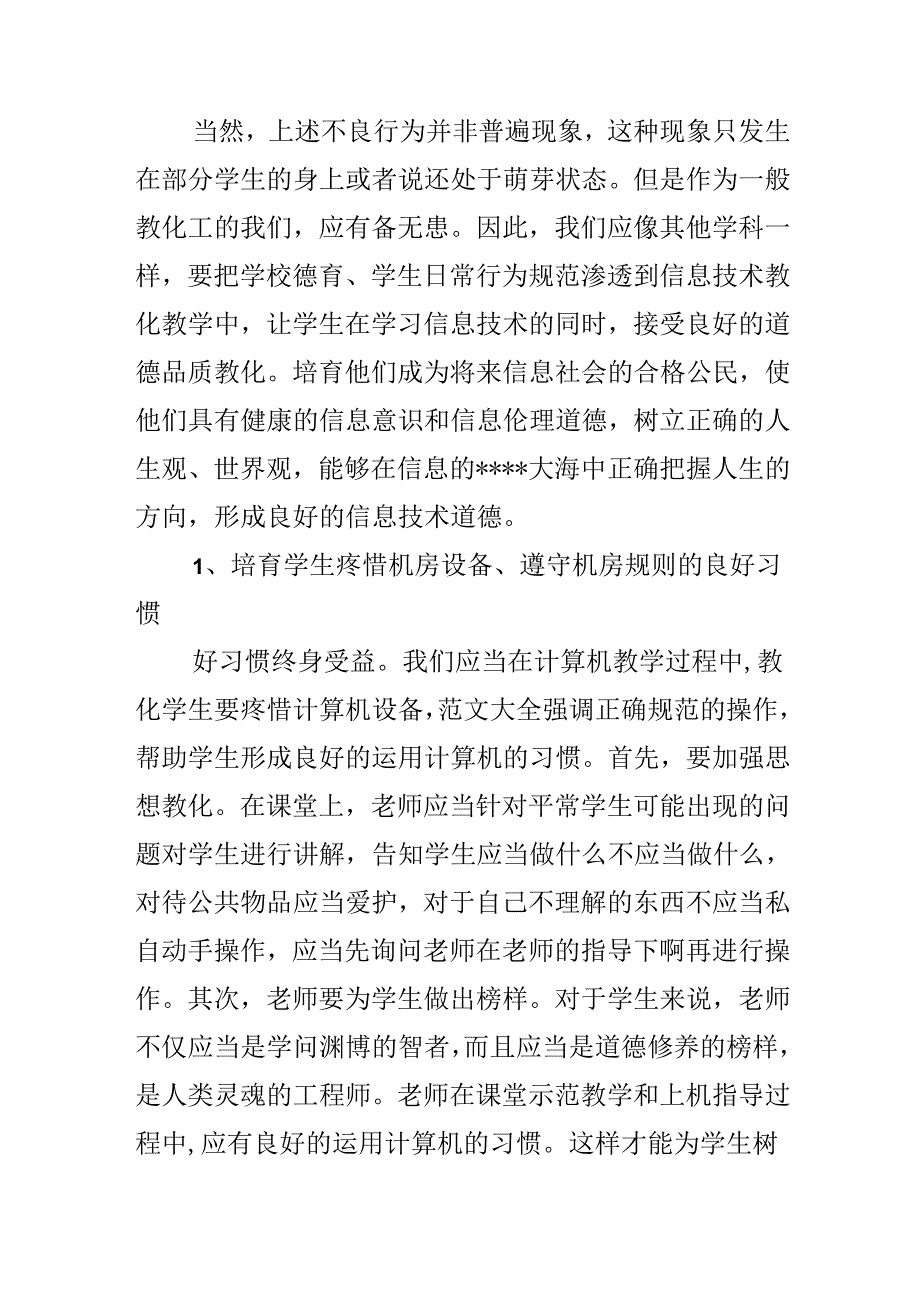 A---生信息道德培养的活动总结范文.docx_第3页