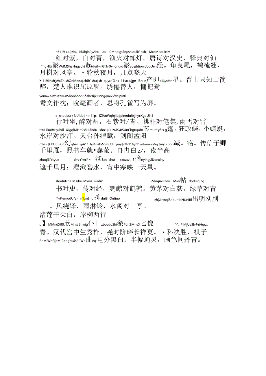 声律启蒙九青拼音版.docx_第1页