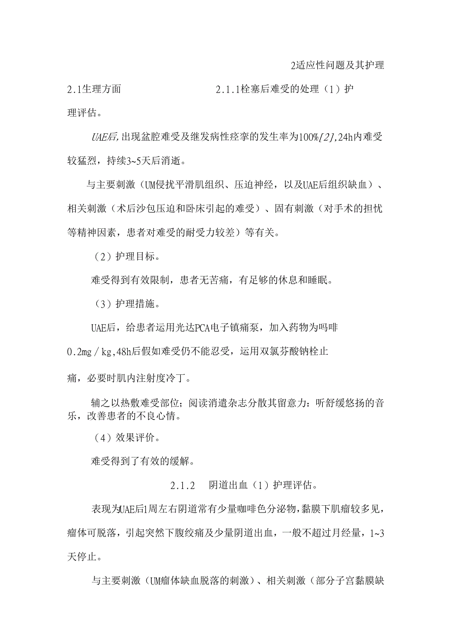 Roy适应模式在介入治疗子宫肌瘤患者护理中的应用_0.docx_第3页