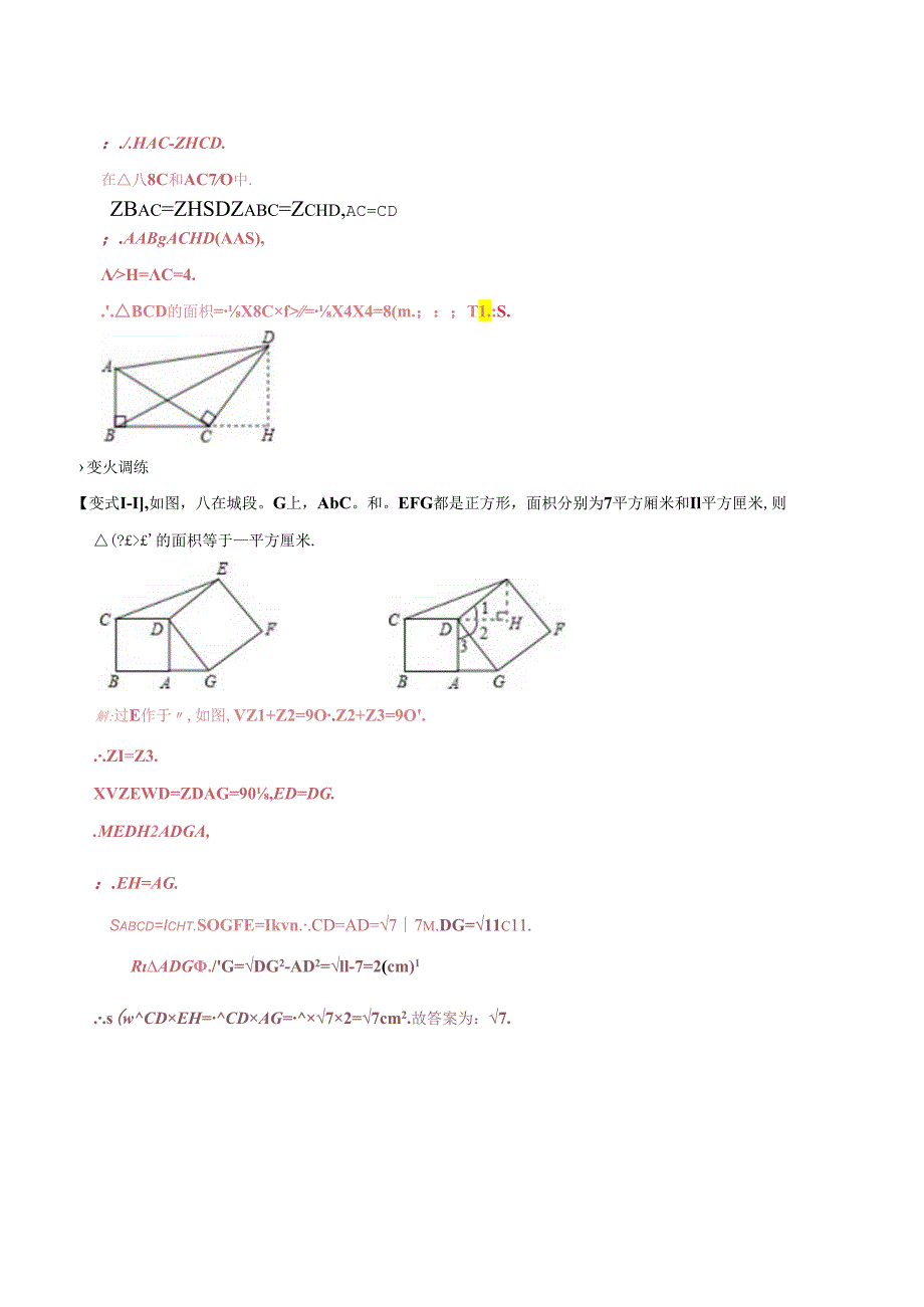 模型04 一线三等角模型（解析版）.docx_第3页