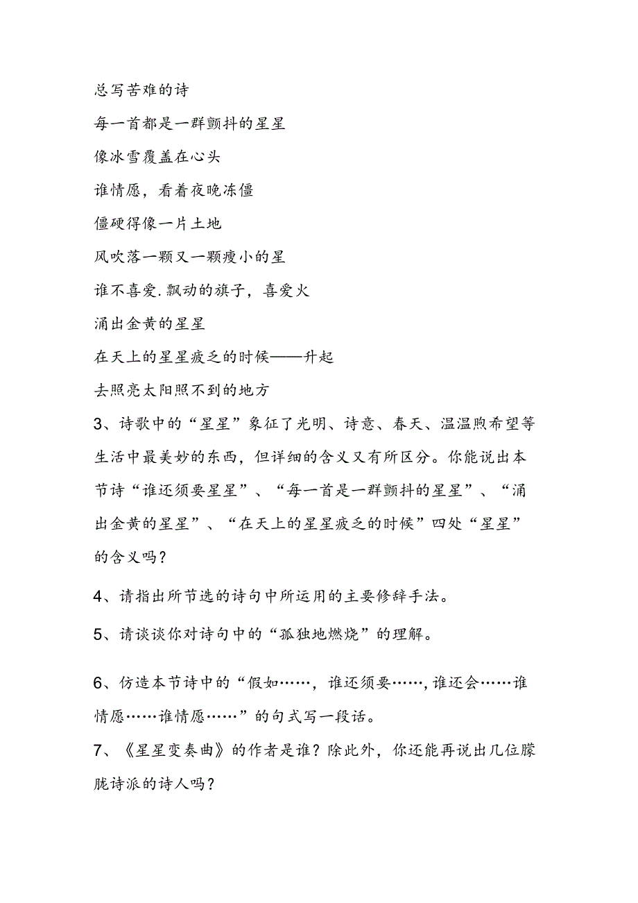 《星星变奏曲》同步练习.docx_第2页