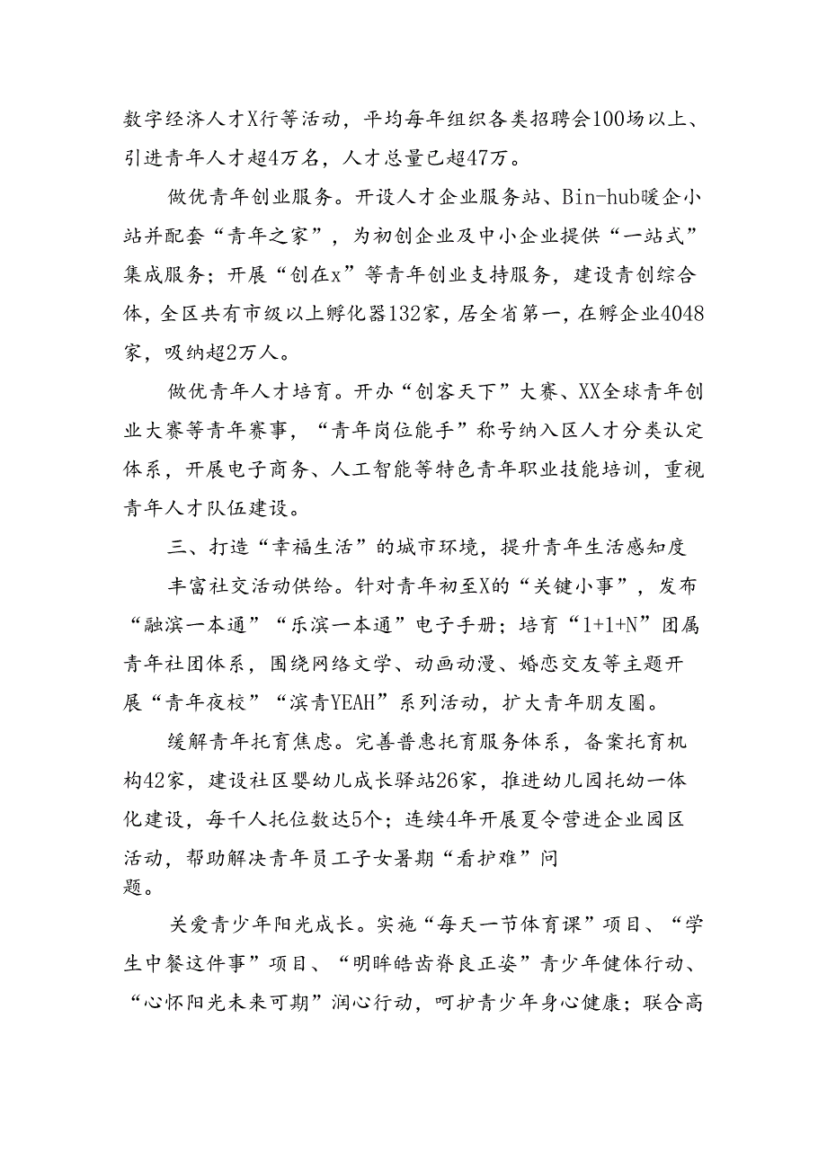 团区委书记在青年发展座谈会上的交流发言（1615字）.docx_第2页