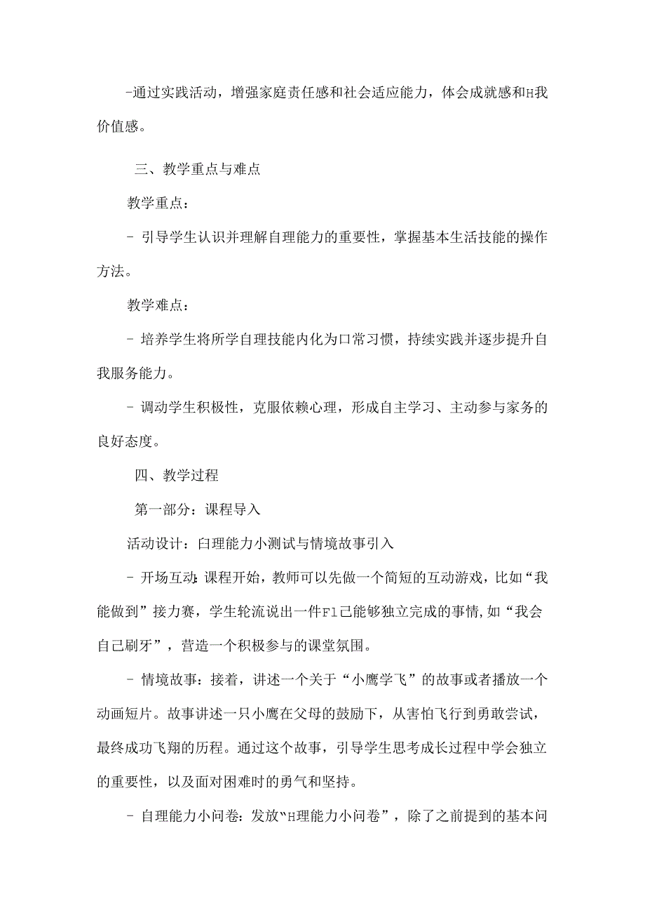 《第4课 成长小百科：自己的事自己做》（教案）三年级上册综合实践活动安徽大学版.docx_第2页