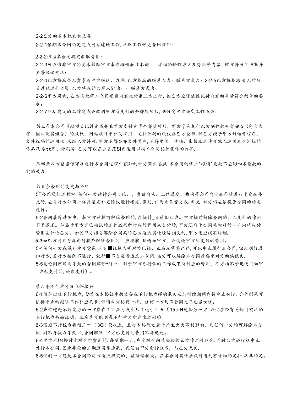 STANDARD-上海亮凡文化传播-网站建设合同书.docx_第2页