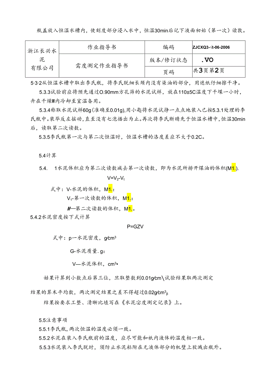 浙江长兴水泥—密度检验作业指导书.docx_第2页