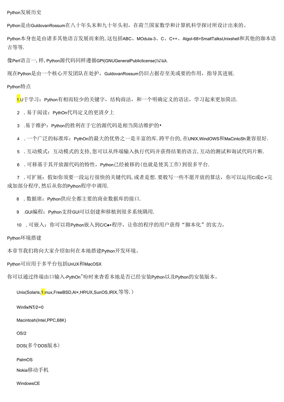 python3基础教程.docx_第2页