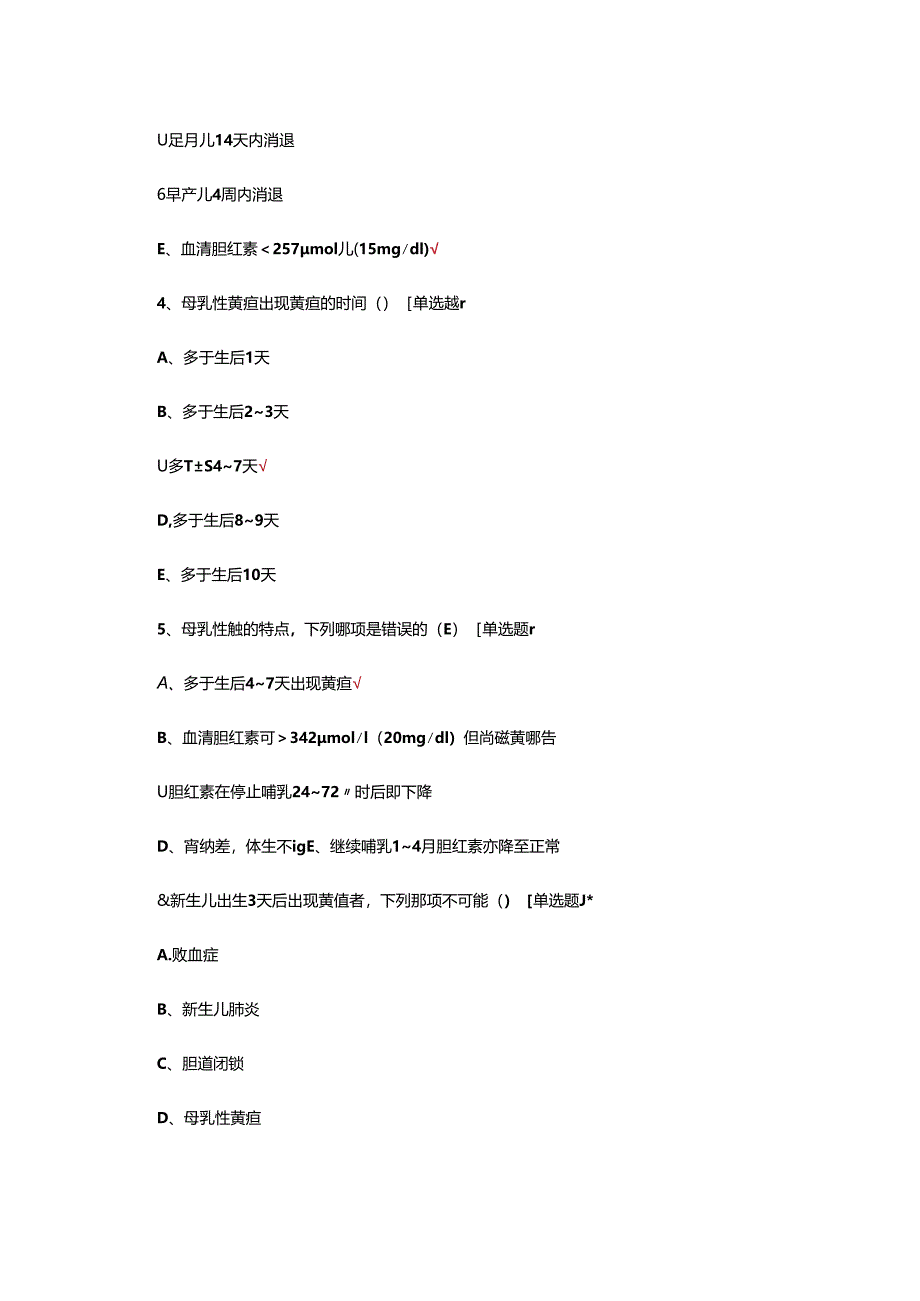 新生儿早期疾病识别-新生儿黄疸考核试题.docx_第2页