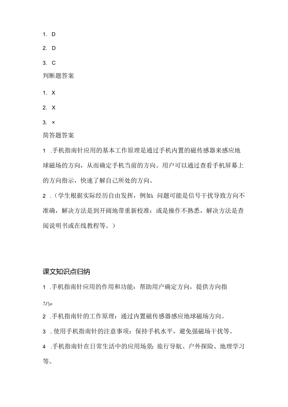 泰山版小学信息技术六年级下册《手机指南辨方向》课堂练习及课文知识点.docx_第3页