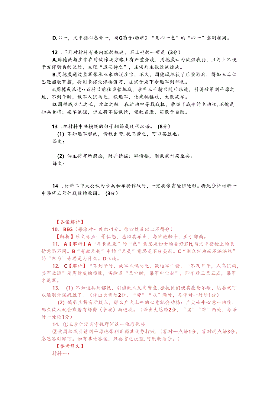 文言文双文本阅读：以步兵与车骑战者必依丘墓险阻（附答案解析与译文）.docx_第2页