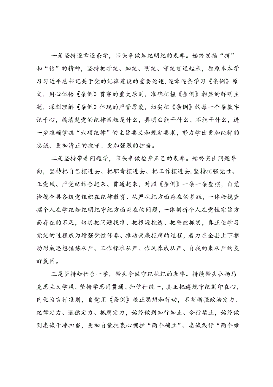 某县委书记在县委党纪学习教育读书班分组交流上的发言.docx_第3页