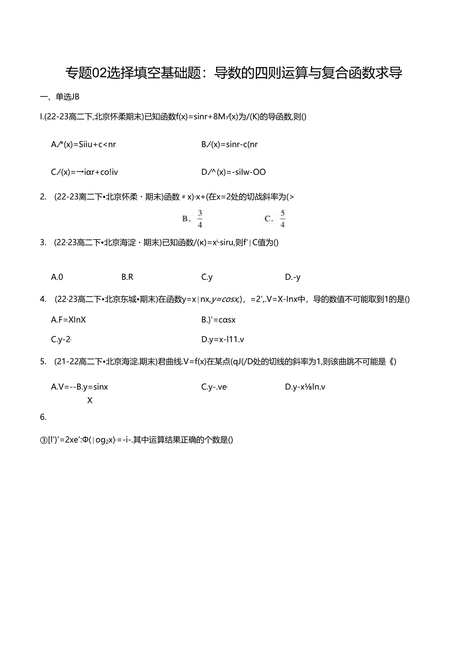 专题02 选择填空基础题：导数的四则运算与复合函数求导（原卷版）.docx_第1页