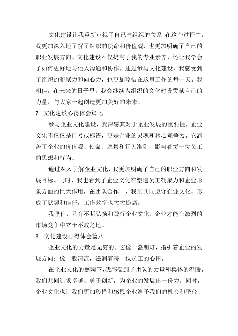 文化建设心得体会（摘选10篇）.docx_第3页