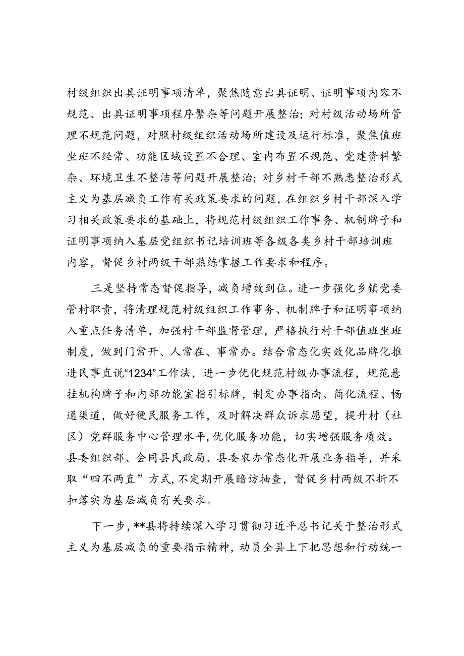 某县整治形式主义为基层减负工作情况汇报.docx_第2页