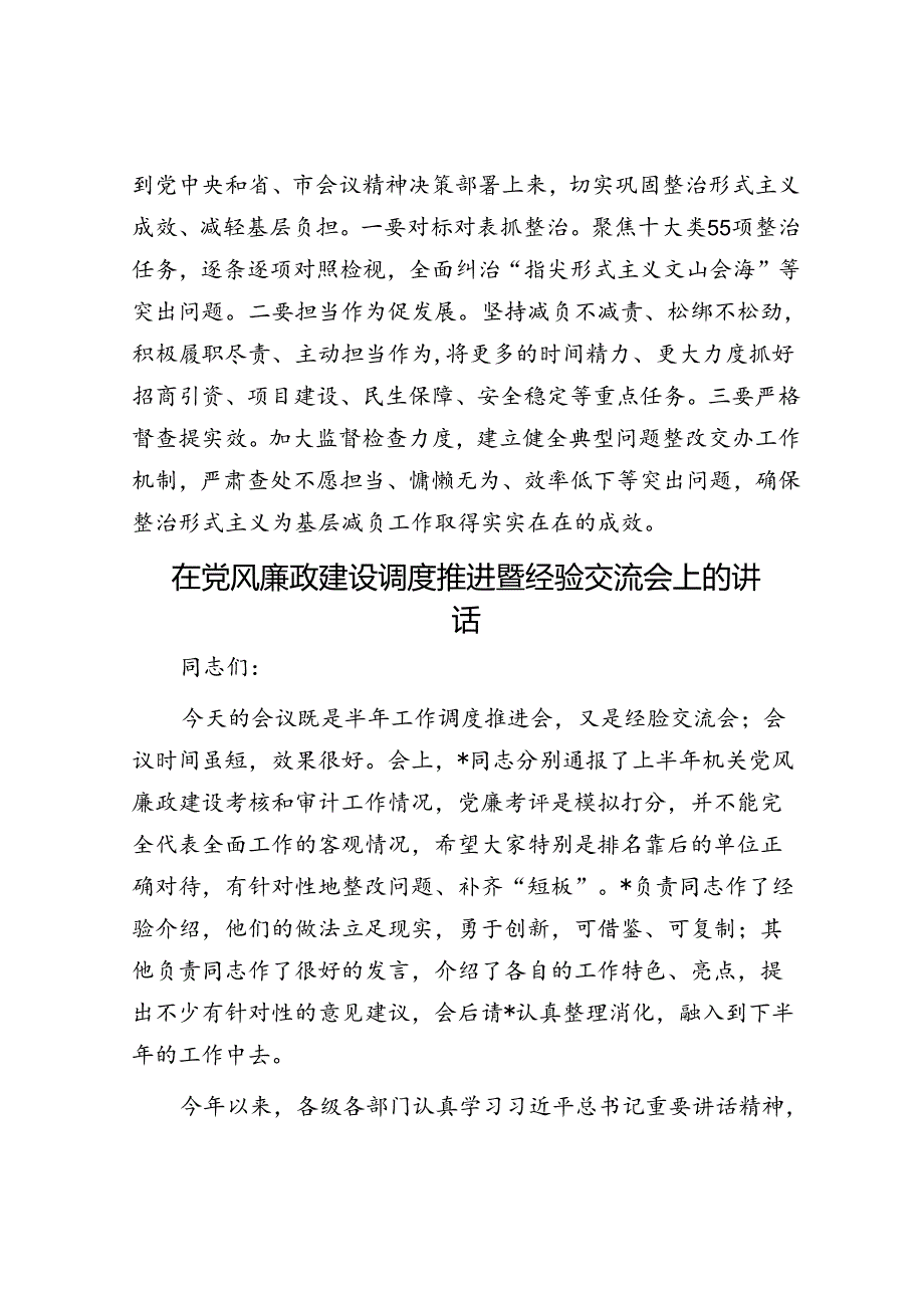 某县整治形式主义为基层减负工作情况汇报.docx_第3页