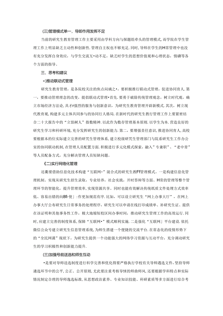 【《如何在新形势下高效完成探析生教育管理工作探析》2600字】.docx_第2页