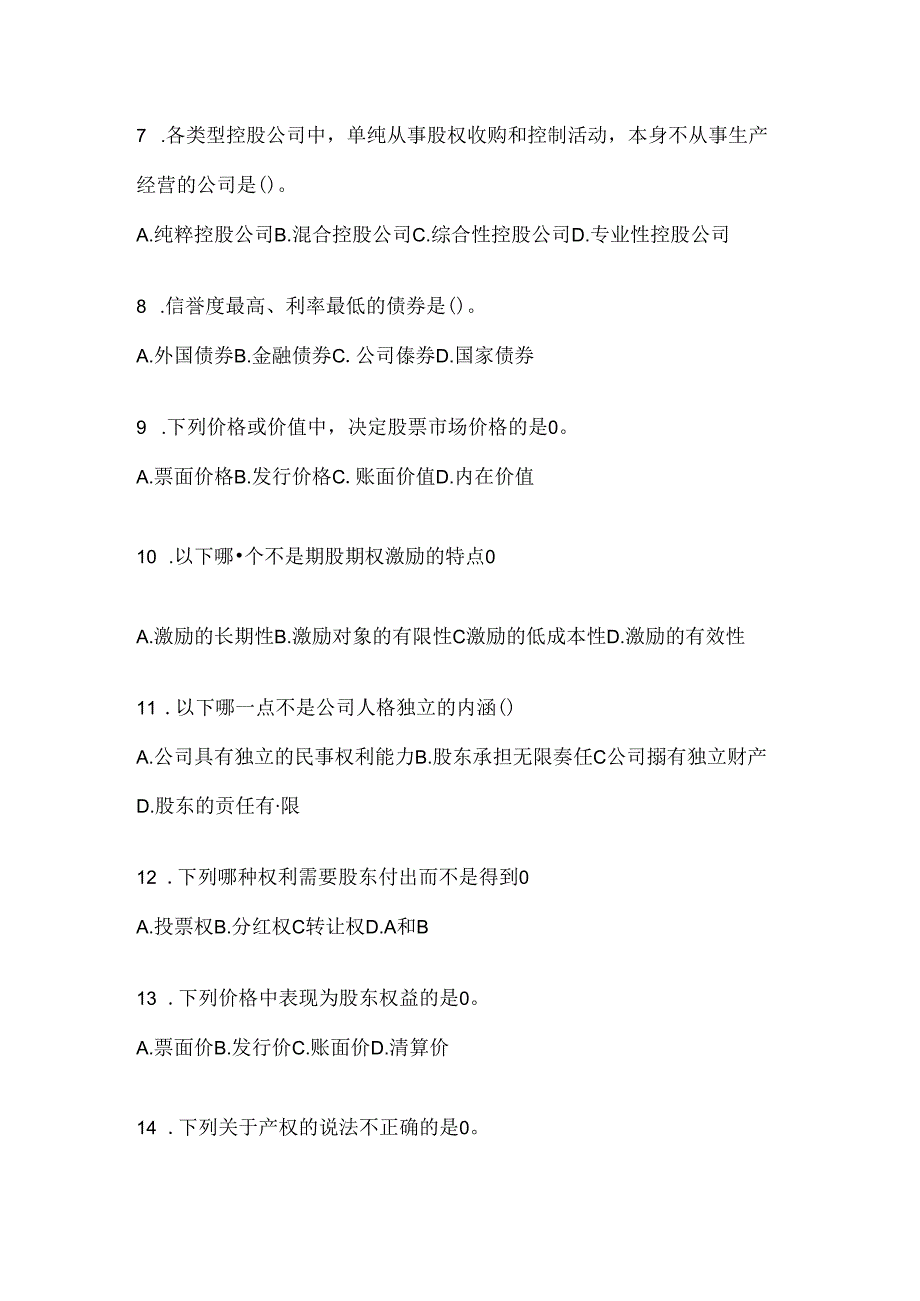 2024年度最新国开电大本科《公司概论》考试通用题及答案.docx_第2页