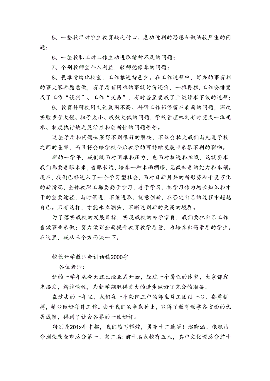 校长开学教师会讲话稿2000字.docx_第2页