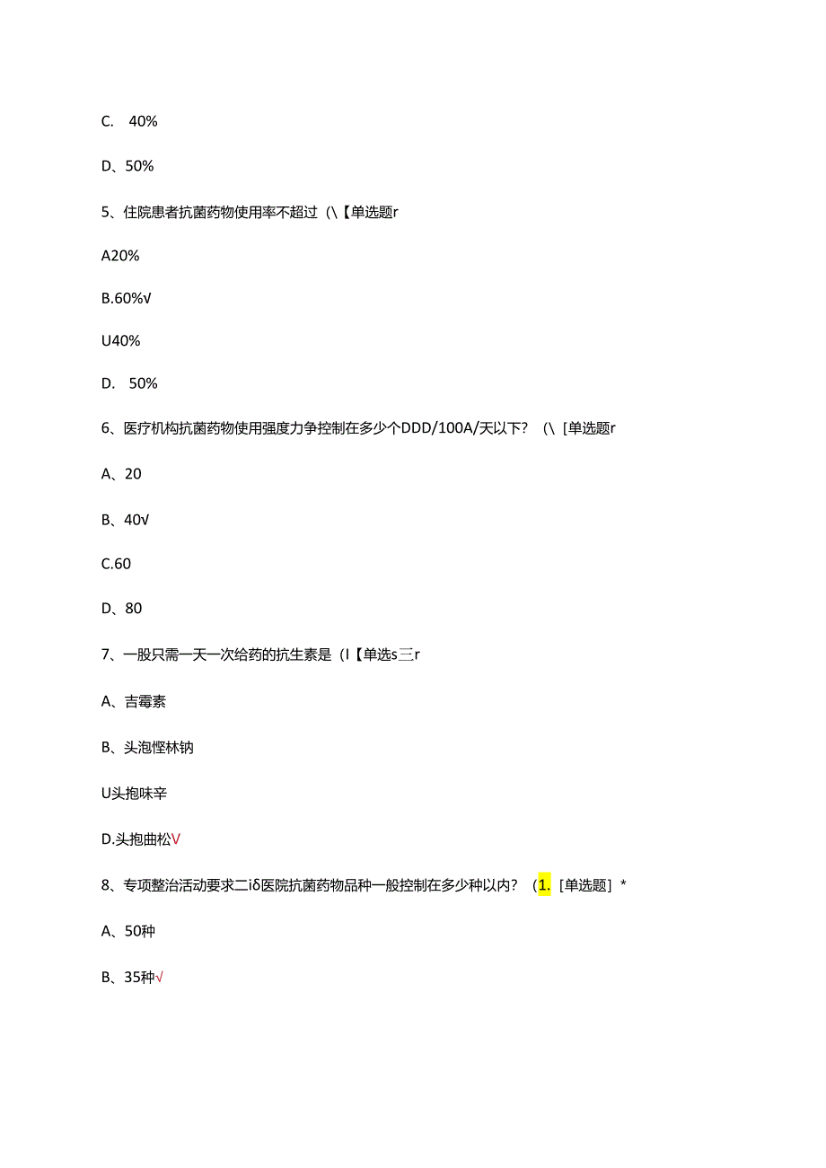 2024年妇幼保健院抗菌药物合理使用知识培训试题.docx_第3页