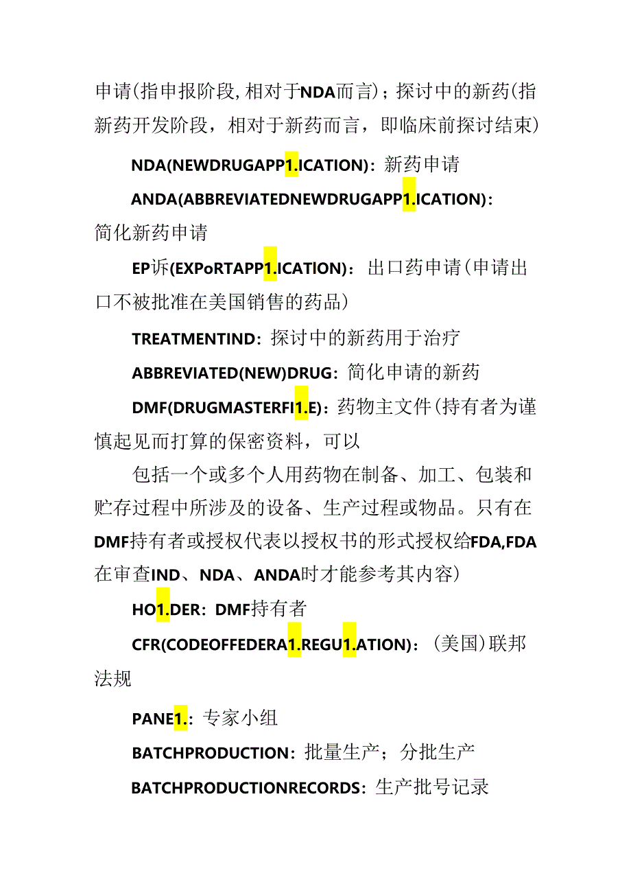 FDA有关术语.docx_第3页