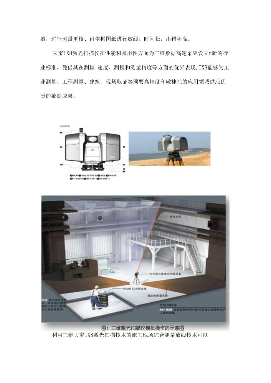 BIM(建筑信息模型)辅助技术运用.docx_第1页