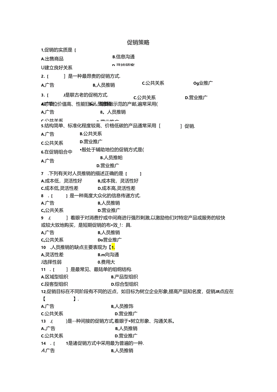 第十章--促销策略(共81题).docx_第1页