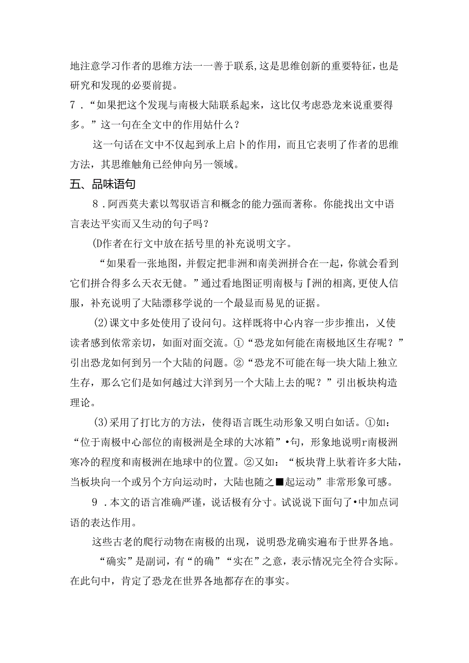 《恐龙无处不有》教案.docx_第3页