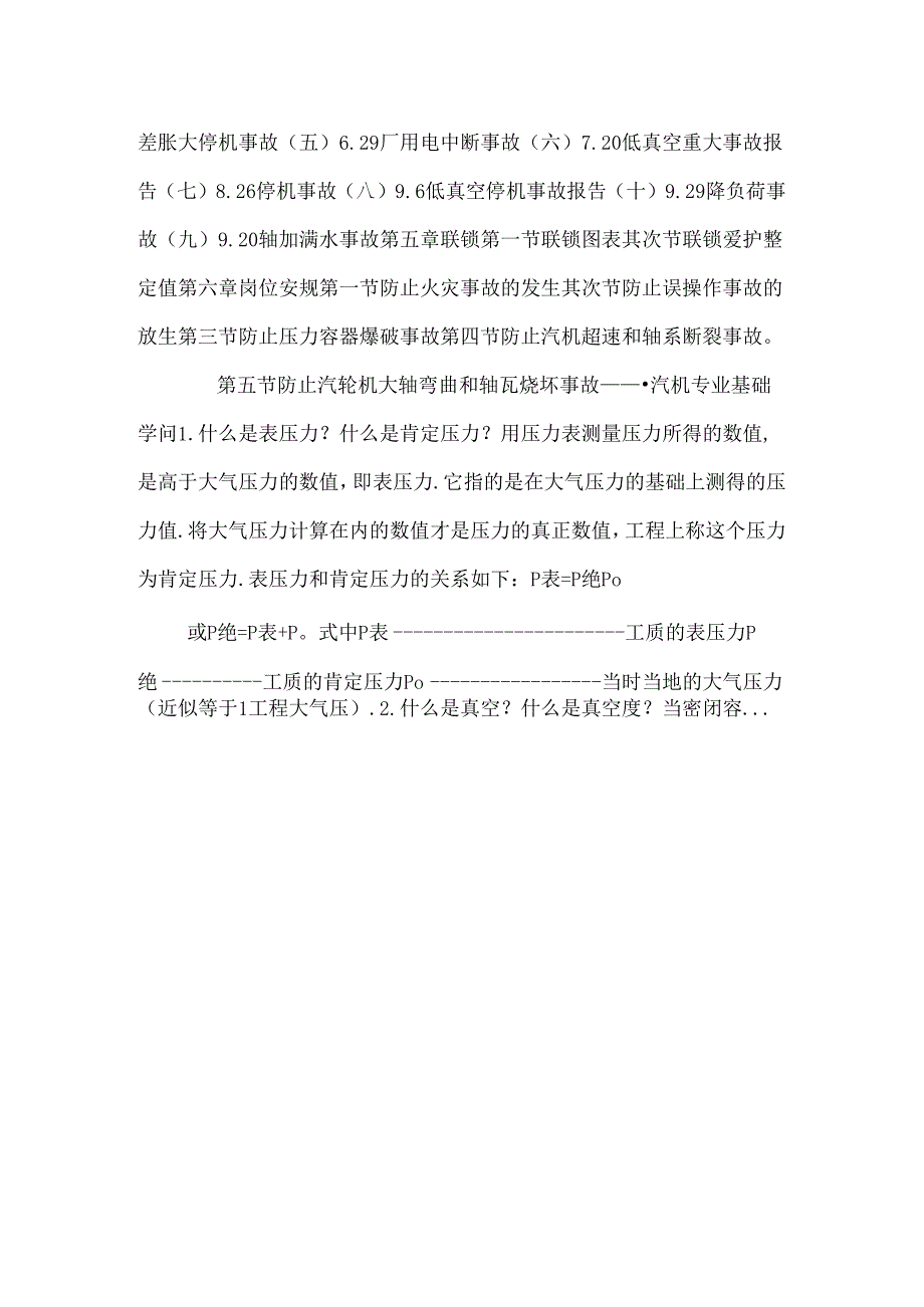 《汽机培训课件》汽机培训资料.docx_第2页