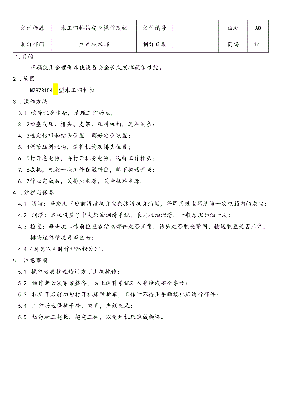 定制家具企业木工四排钻操作规程.docx_第1页