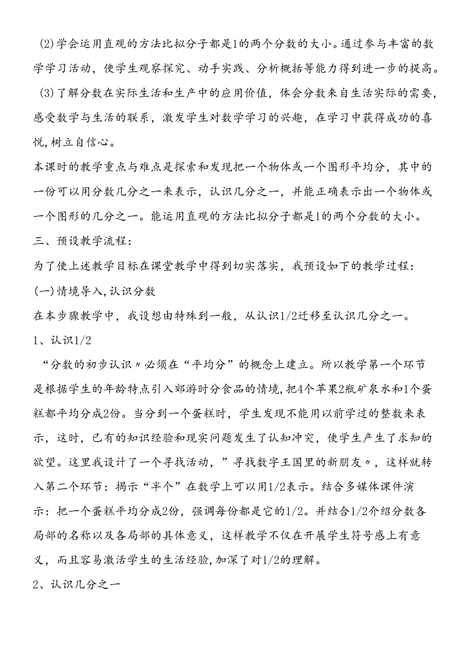 三年级下册说课稿认识分数.docx_第2页