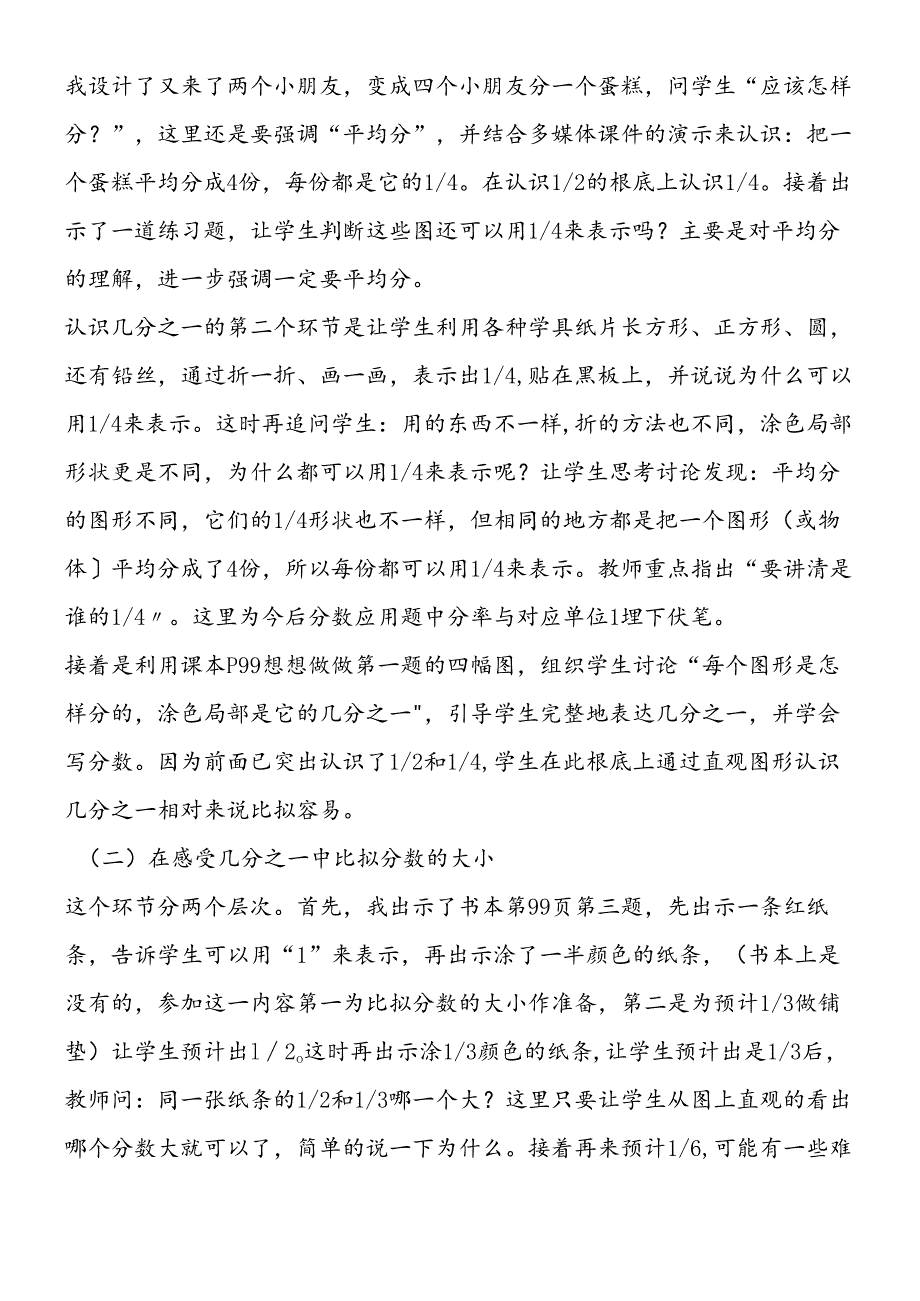 三年级下册说课稿认识分数.docx_第3页