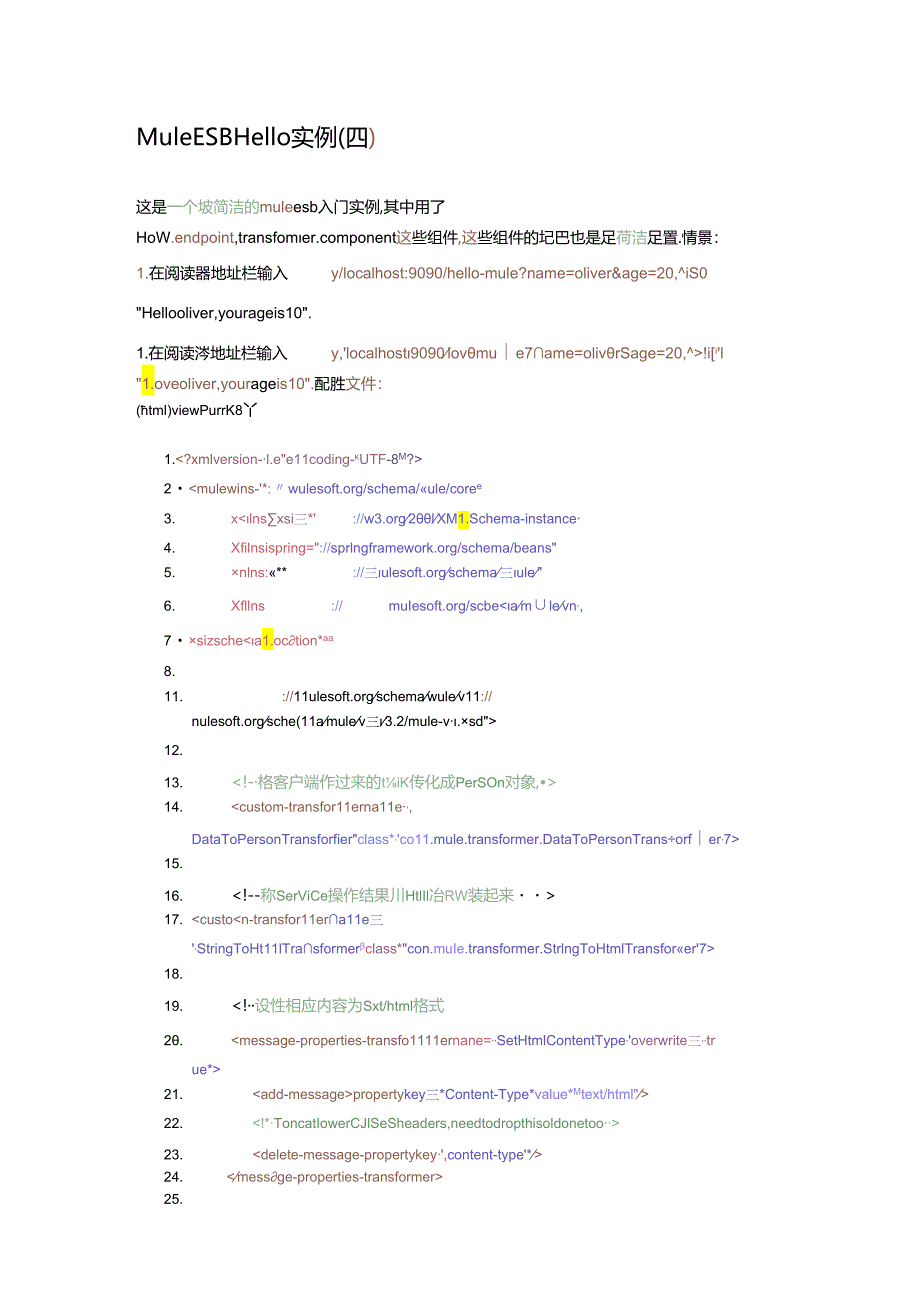 Mule ESB Hello实例(四).docx_第1页