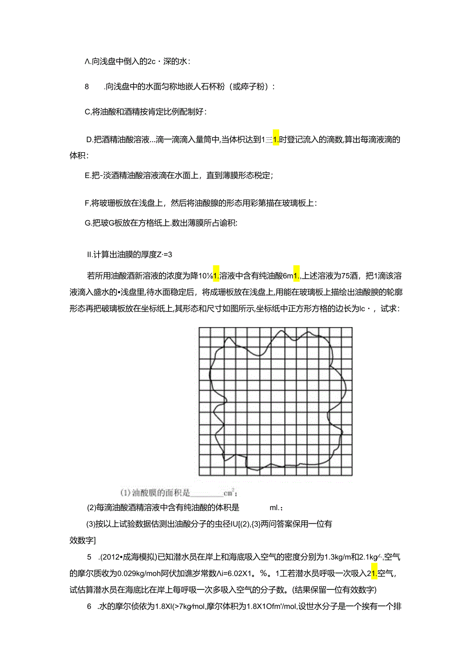 7.1 物体是由大量分子组成的 习题.docx_第3页