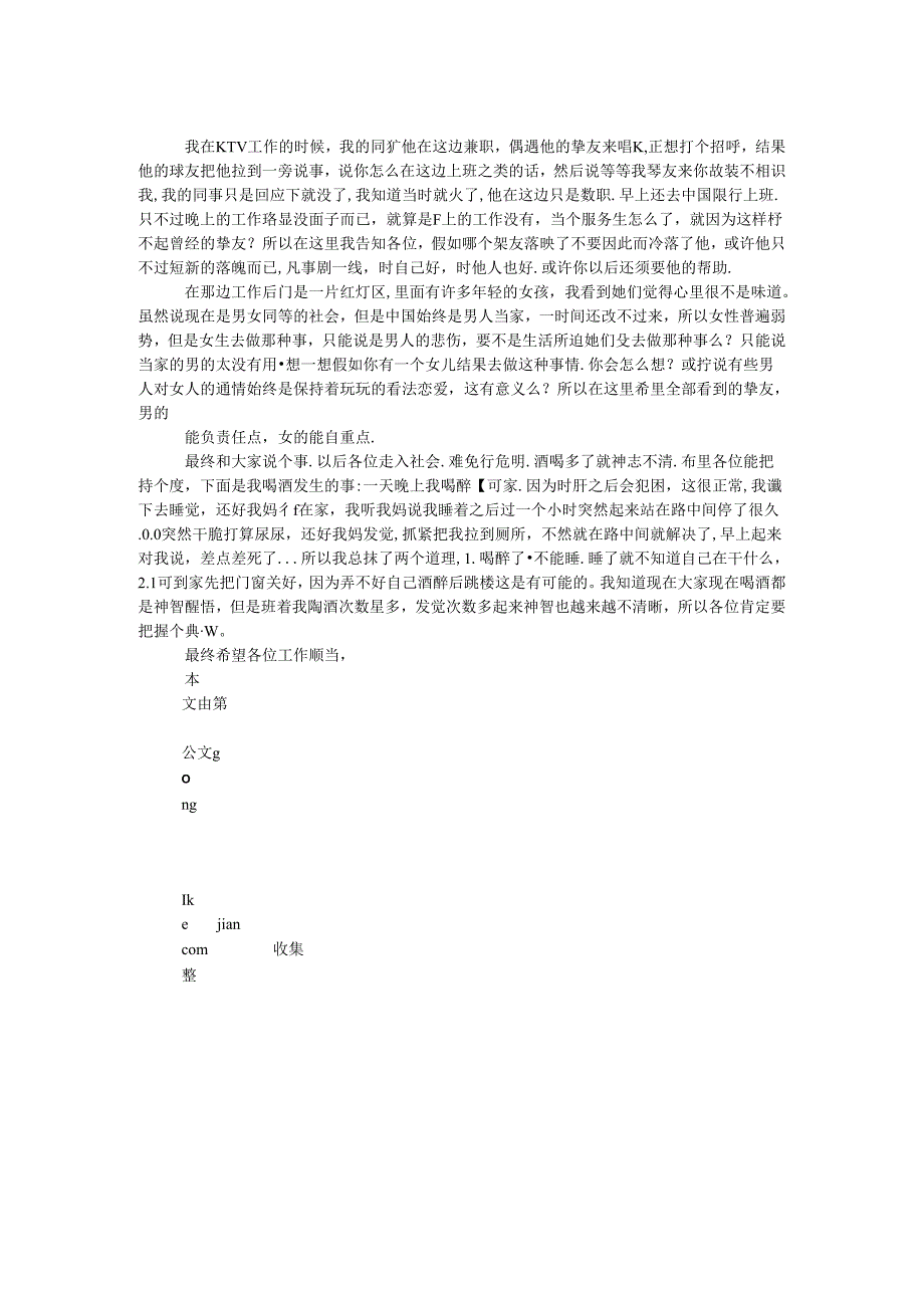 KTV服务生实习体会.docx_第2页
