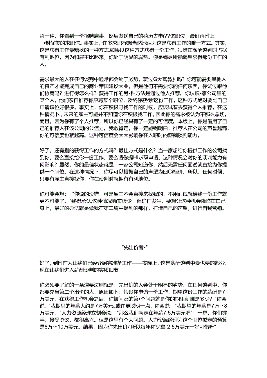 程序员面试需要掌握的谈薪技巧.docx_第2页