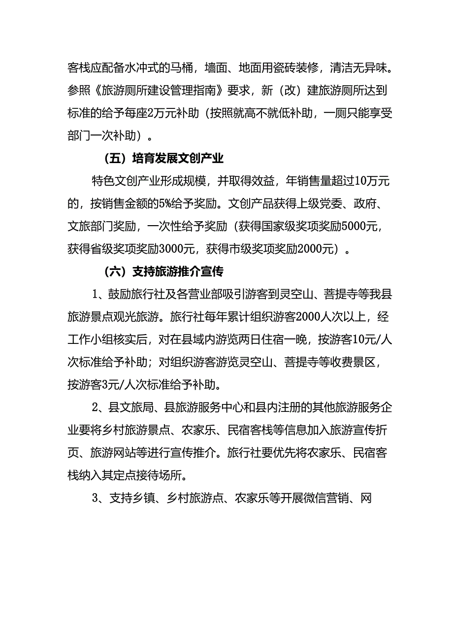 沁源县促进旅游产业发展扶持办法（试行）.docx_第3页