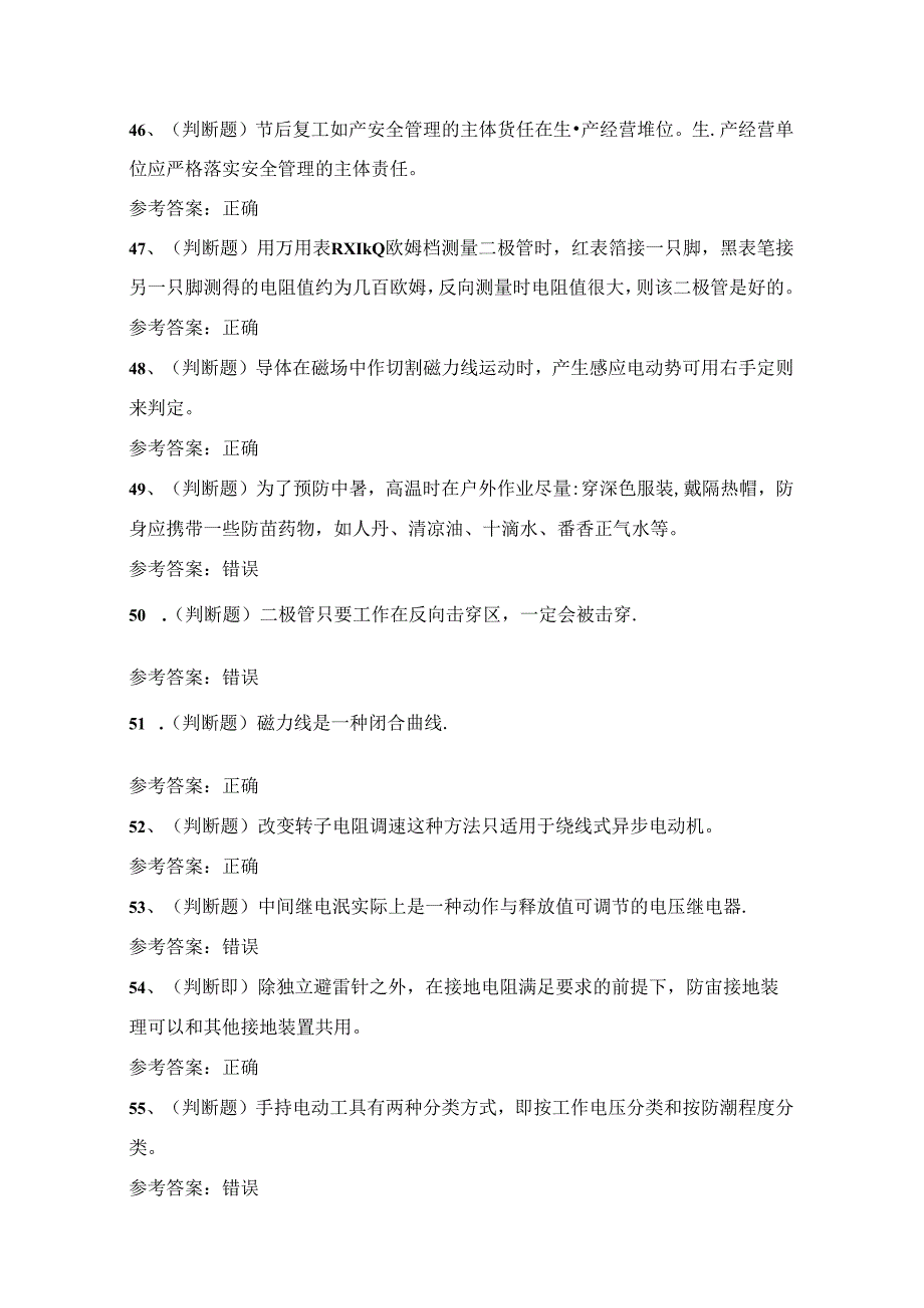 2024年低压电工作业证理论考试练习题（100题）附答案.docx_第1页