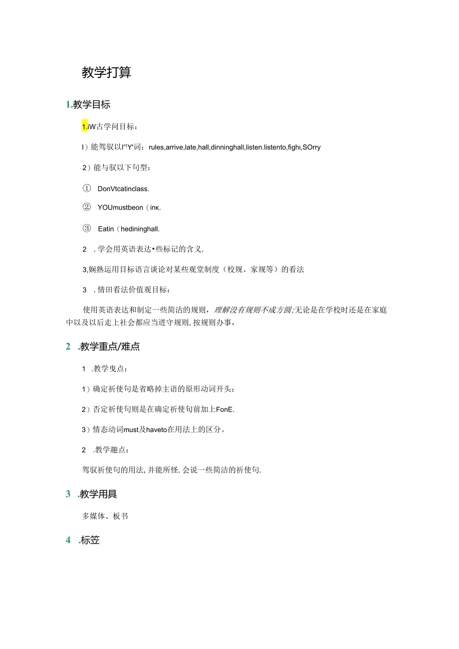 Unit-4-Don’t-eat-in-class.-教学设计-教案.docx_第1页