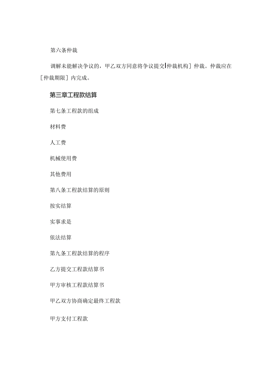 未签合同共揽工程 工程款结算引纠纷 (5).docx_第2页