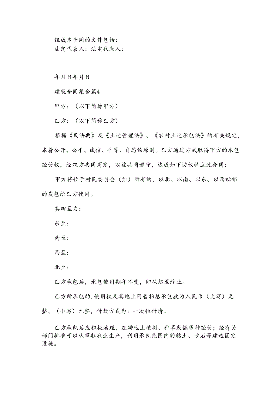 建筑合同集合（6篇）.docx_第3页