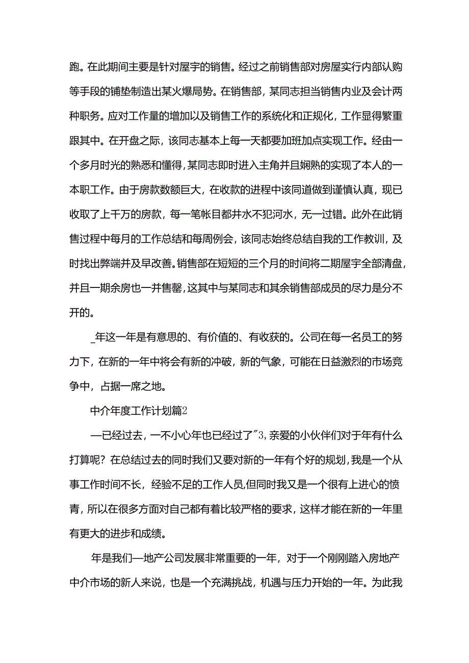 中介年度工作计划8篇.docx_第2页