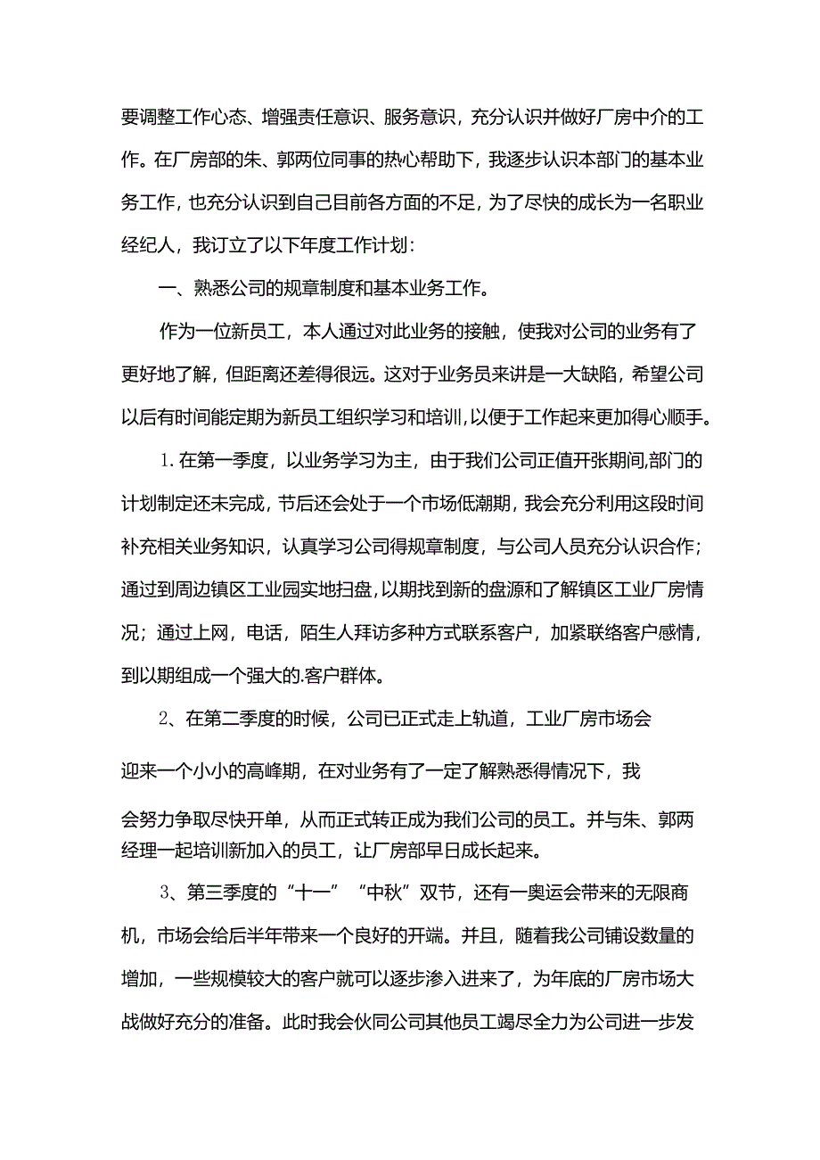 中介年度工作计划8篇.docx_第3页