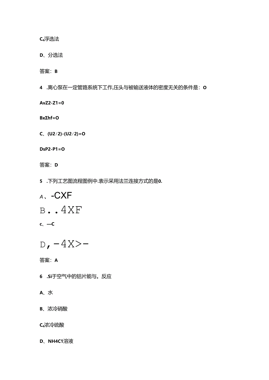 2024年黑龙江省化工总控工职业技能竞赛备考试题库（含答案）.docx_第2页