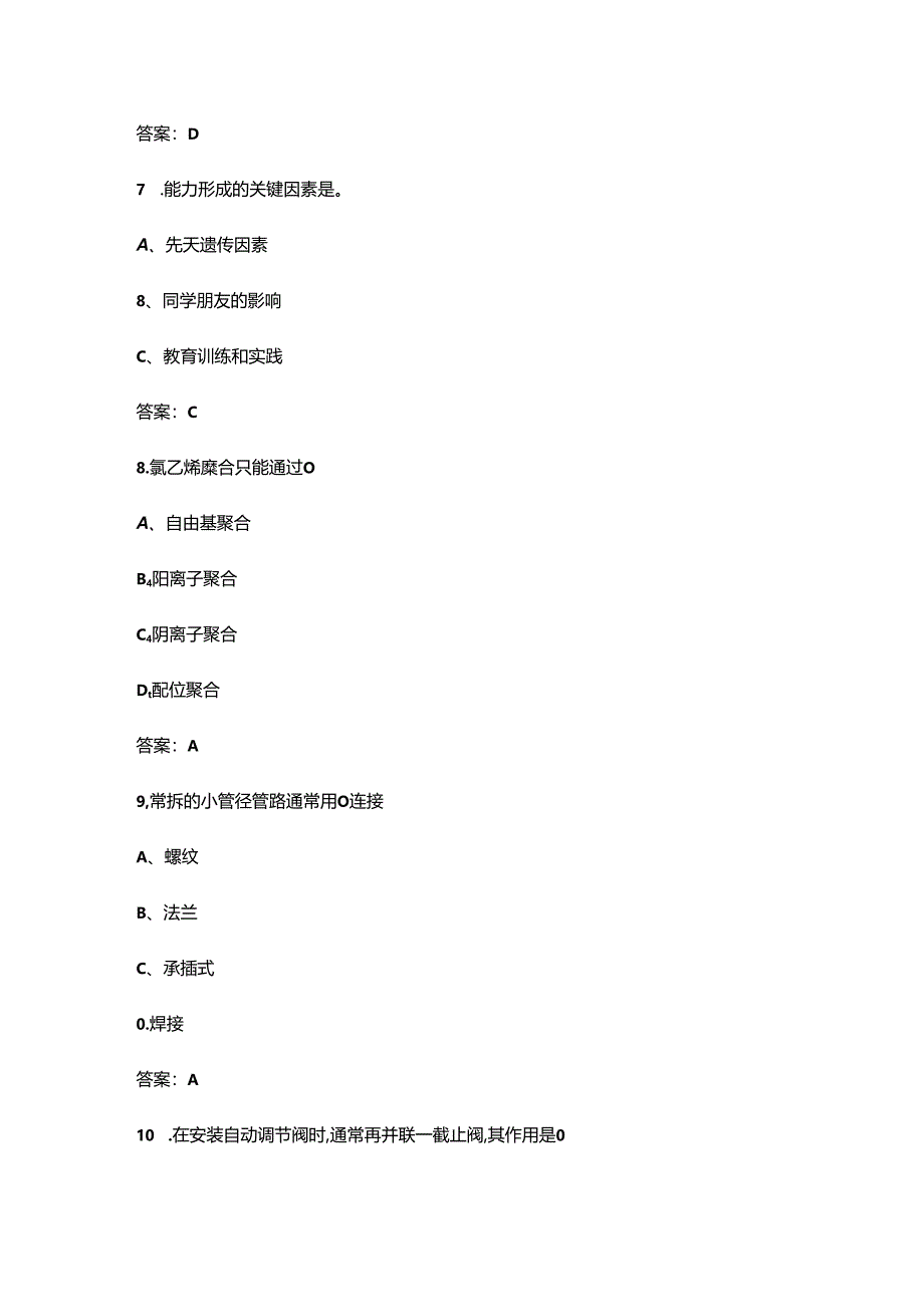 2024年黑龙江省化工总控工职业技能竞赛备考试题库（含答案）.docx_第3页