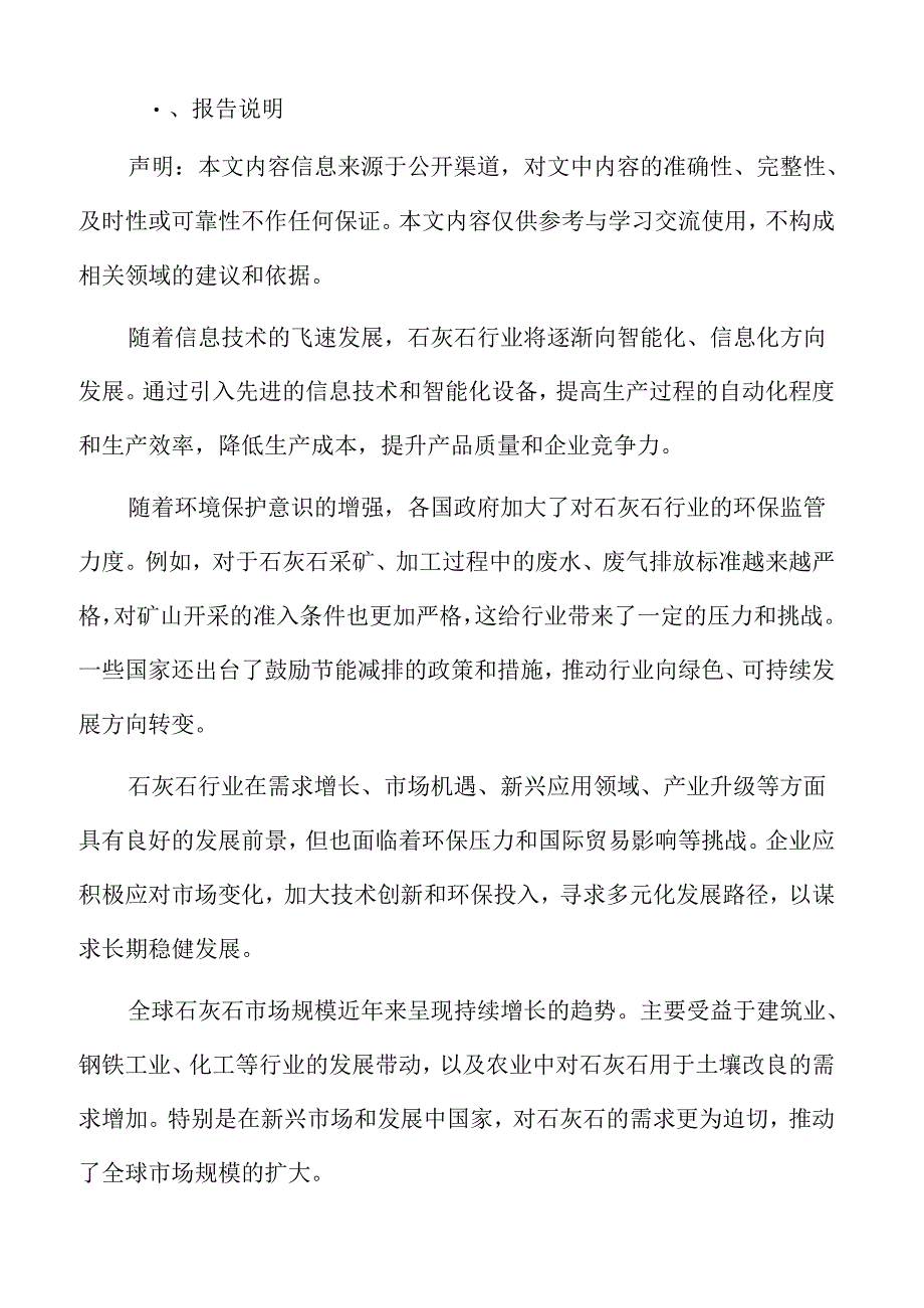 石灰石市场前景预测.docx_第2页