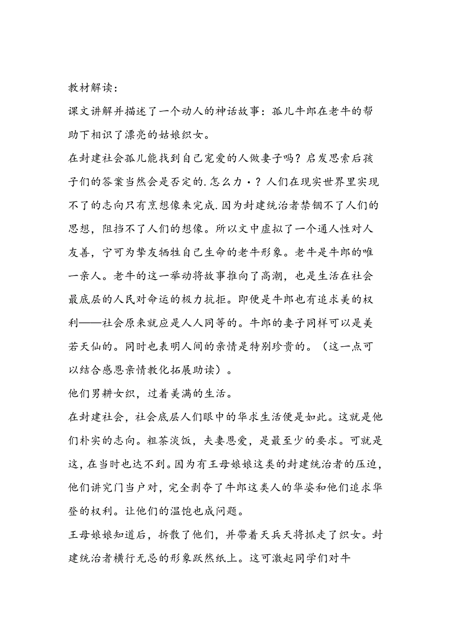 《牛郎织女》教材解读二.docx_第2页