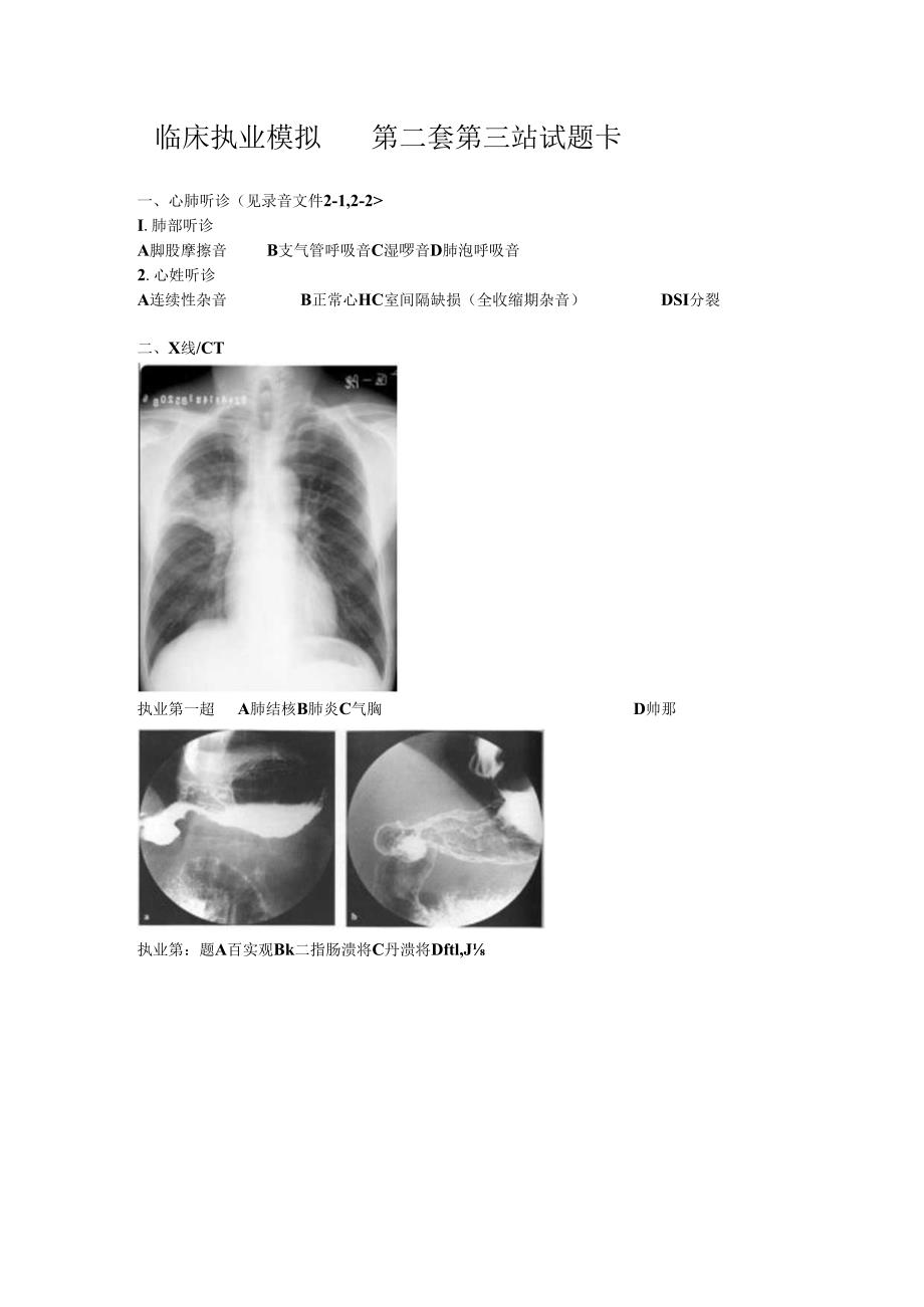 临床执业第三站 技能模拟第二套 试题卡.docx_第1页